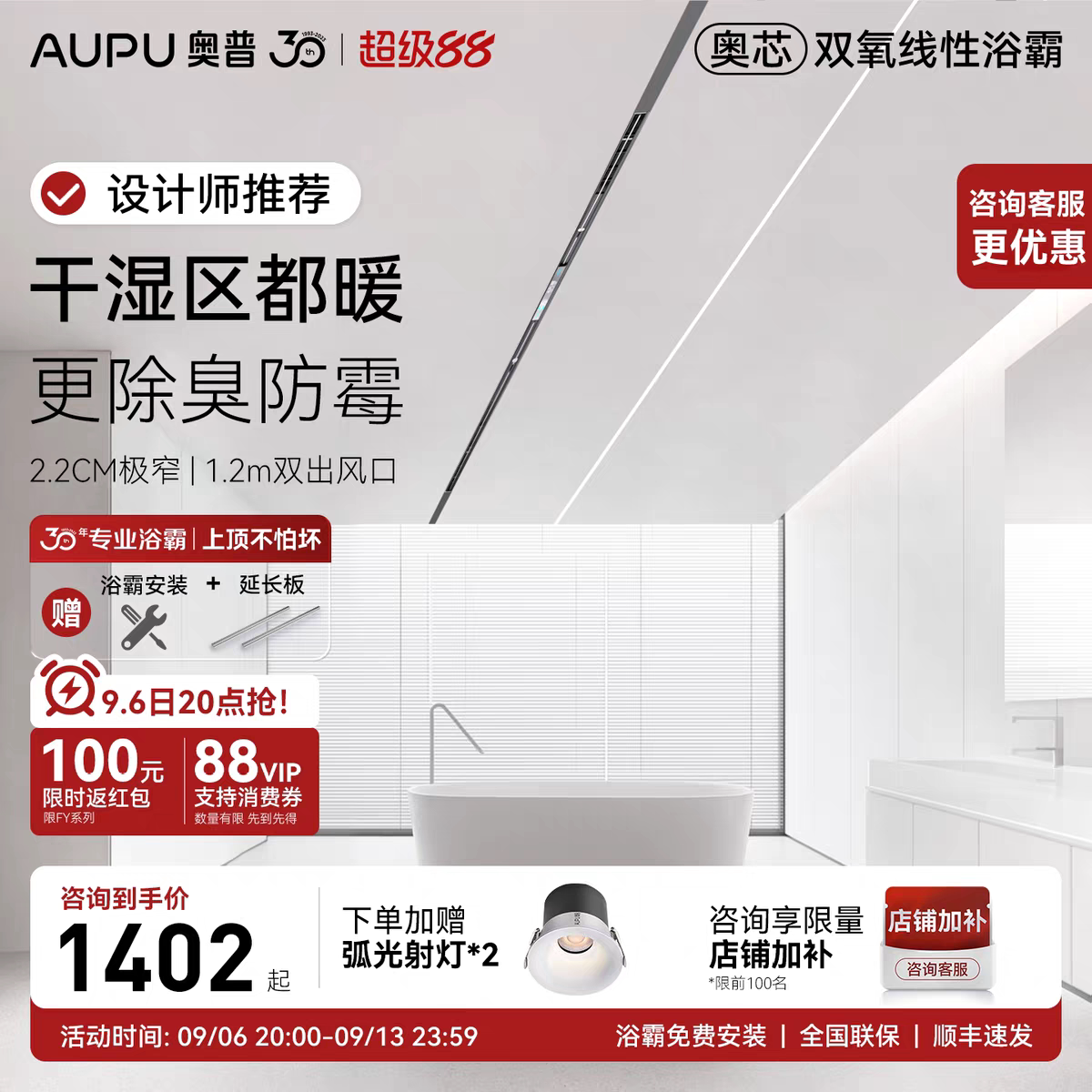 【小浴室显大】奥普奥芯双氧线性浴霸除菌除臭双出风取暖FYPro+图片