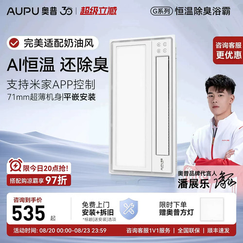 【补贴15%】奥普风暖浴霸G10正品浴室照明排气扇一体超薄恒温