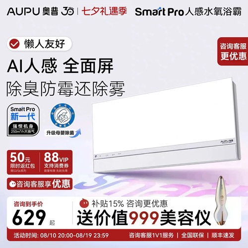 补贴15%奥普风暖浴霸智能人感S3pro除臭浴霸照明排气扇一体S2air