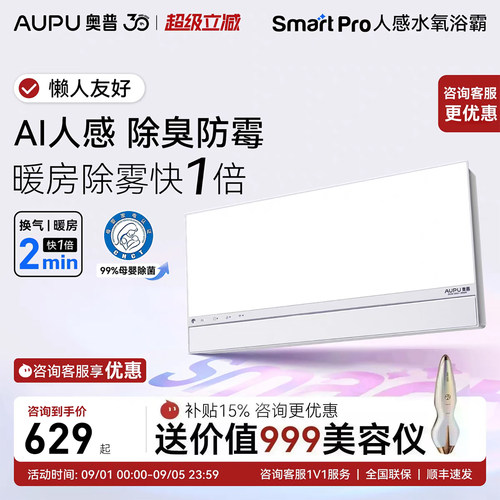 补贴15%奥普风暖浴霸智能人感S3pro除臭浴霸照明排气扇一体S2air