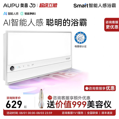 【国补15%】奥普风暖浴霸SmartS2Air人感浴霸照明排气扇一体S3