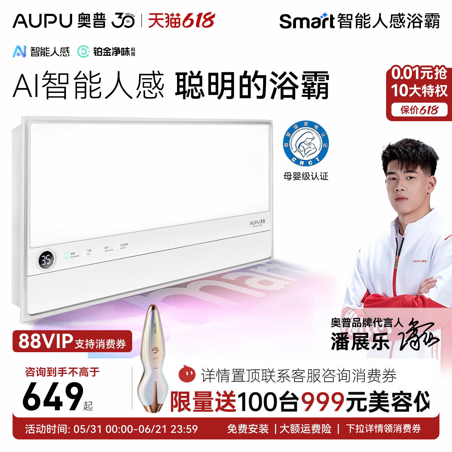 【下拉领优惠】奥普风暖浴霸SmartS2-S人感浴霸照明排气扇一体S3