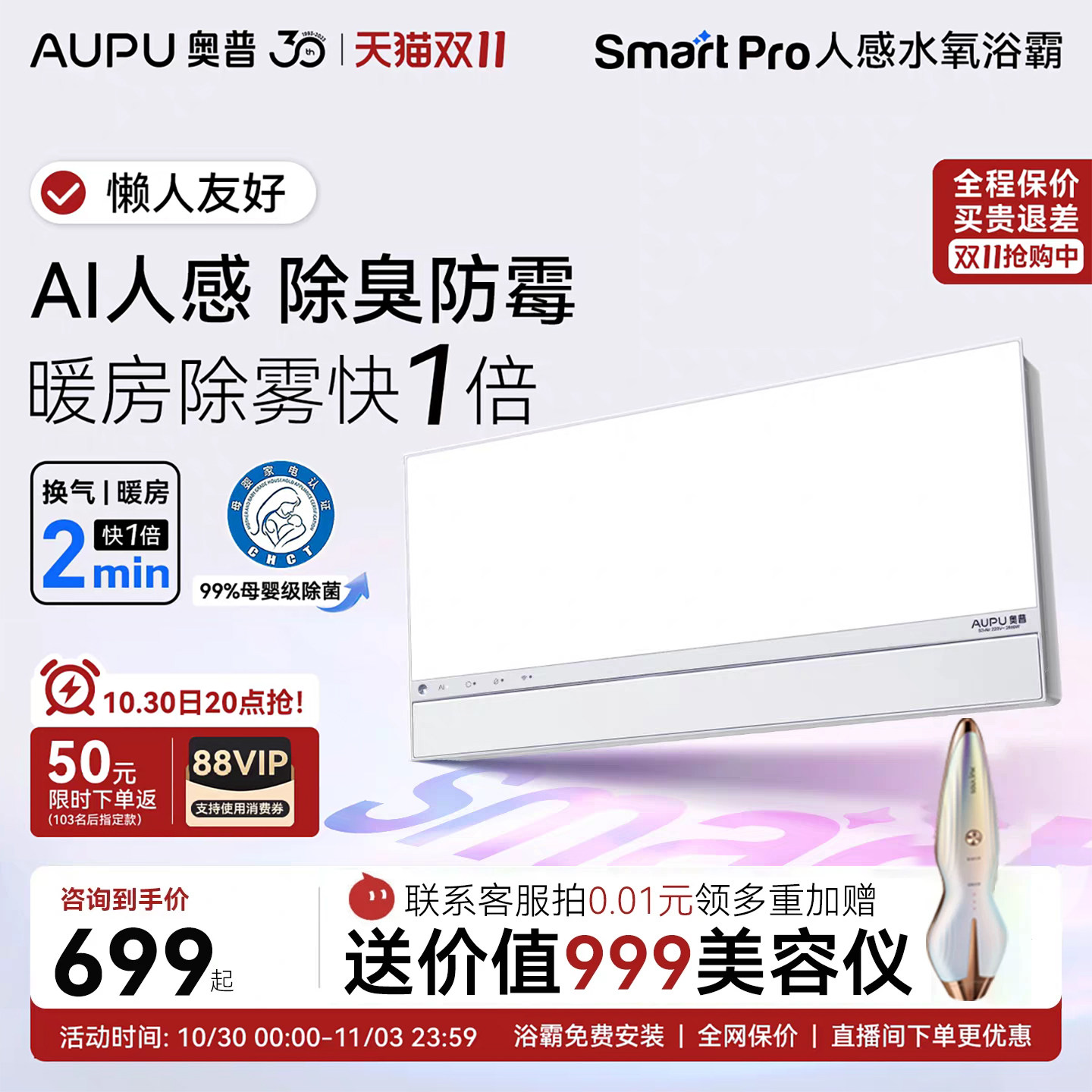 补贴15%奥普风暖浴霸智能人感S3pro除臭浴霸照明排气扇一体S2air