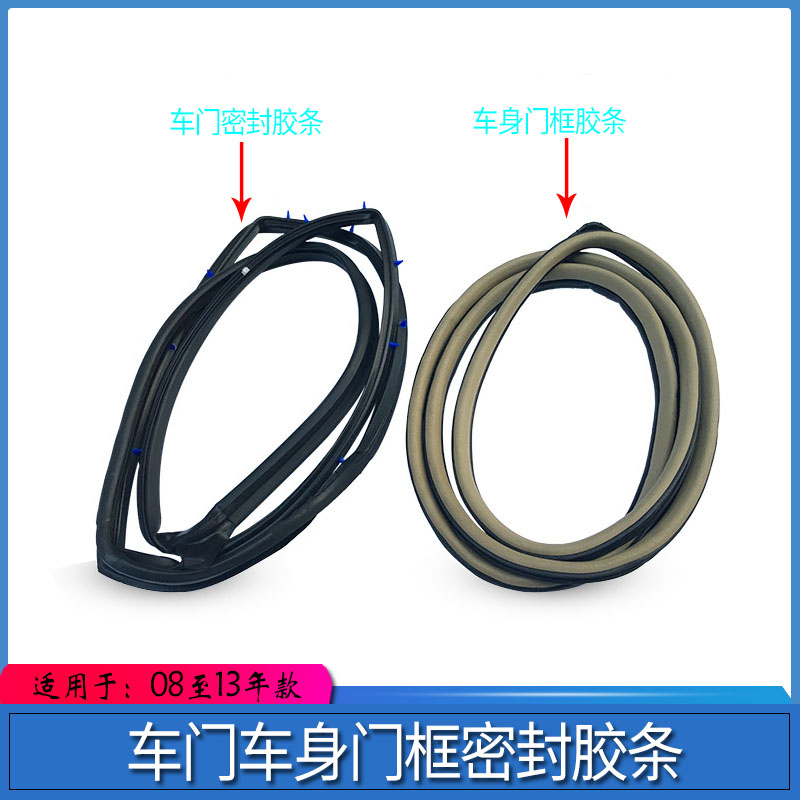 适用于八代雅阁08至13年车身胶条门框胶条车门密封条后备箱防水条
