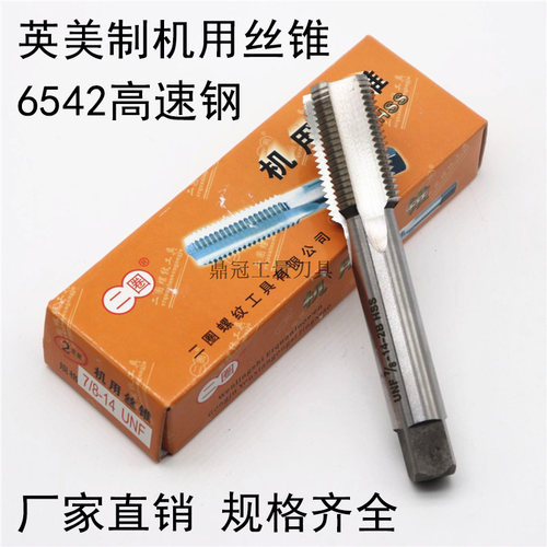美制机用丝锥 英制丝攻 7/8 15/16 1 -12UN -14UNS -16UN-20UNEF