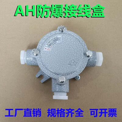 AH防爆接线盒DN20三通四通穿线盒 BHD51防爆分线盒直通吊顶灯头盒