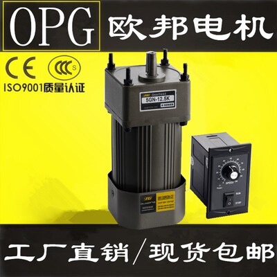 OPG 欧邦电机 微型齿轮减速马达 定速/调速电机 6-250W