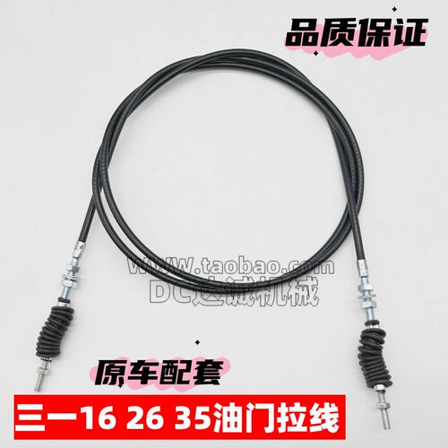 挖掘机适用于三一16 26U 35U油门线三一微挖油门拉线拉绳拉丝配件