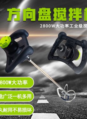 工业电动打灰杆电钻油漆涂料腻子粉搅拌器水泥调速搅拌机家用面粉