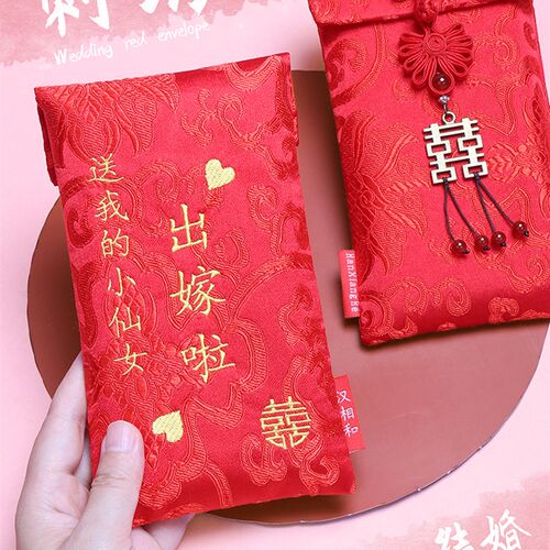 定制红包结婚绣字个性送闺蜜婚礼万元姐妹出嫁祝福中式复古礼金包