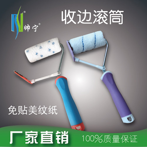 帅宁收边滚筒多功能滚筒挡板滚筒刷子4寸乳胶漆刷墙阴角收边辊筒