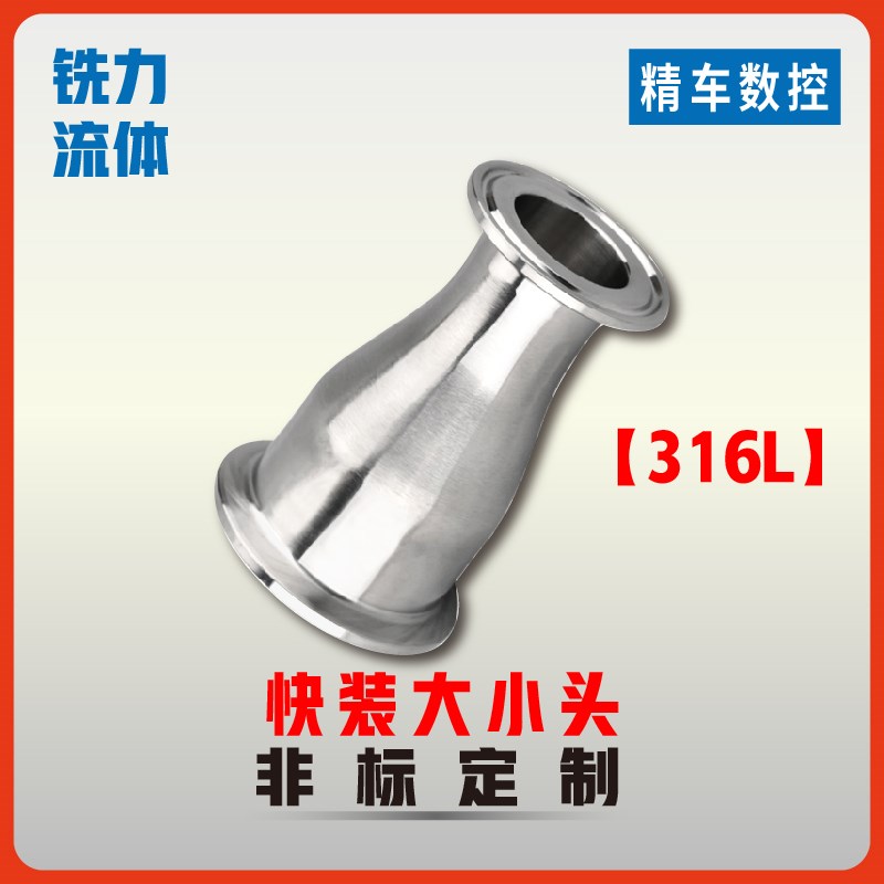316L不锈钢卫生级快装大小头卡箍式同心变径管快开异径接头非标定