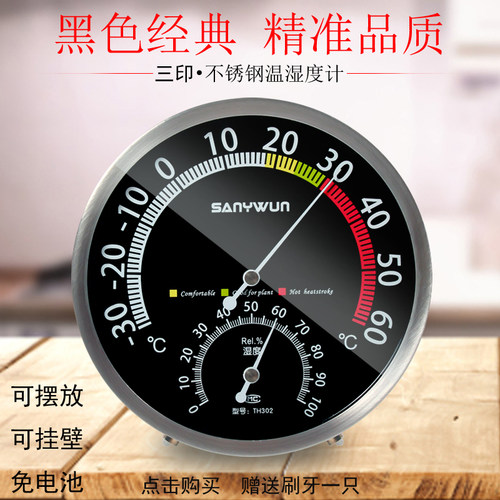 三印家用温度计室内高精度药房温湿度计实验室仓库工业温度表精准