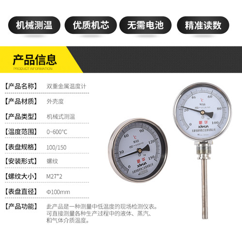 双金属温度计WSS-401/411 指针双金属温度表 工业锅炉管道温度计