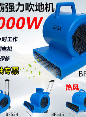 洁霸BF533/534吹地机地面吹干机535商用厕所地板吹风机风干机540