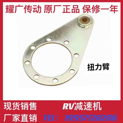 NMRV扭力臂蜗轮蜗杆减速机配件30 40 50 63 75 90 110 130 150