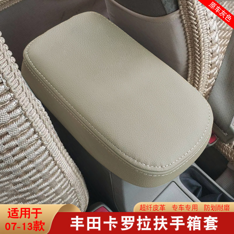 适用于新老款卡罗拉扶手箱套07-13款卡罗拉汽车手扶箱套内饰改装