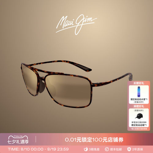 茂宜睛Maui Jim 男女同款运动休闲偏光矩形全框太阳镜墨镜MJ0437S