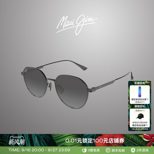 茂宜睛Maui Jim 男女运动休闲偏光圆形全框太阳镜墨镜MJ0627SA