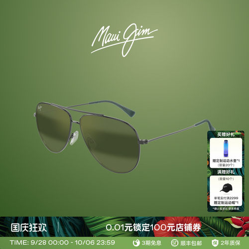 茂宜睛Maui Jim 男女运动休闲偏光飞行员全框太阳镜墨镜MJ0665S