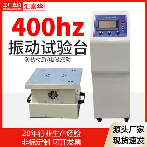 变频电磁振动台1-400HZ垂直振动台震动试验机调频振动台水平振动