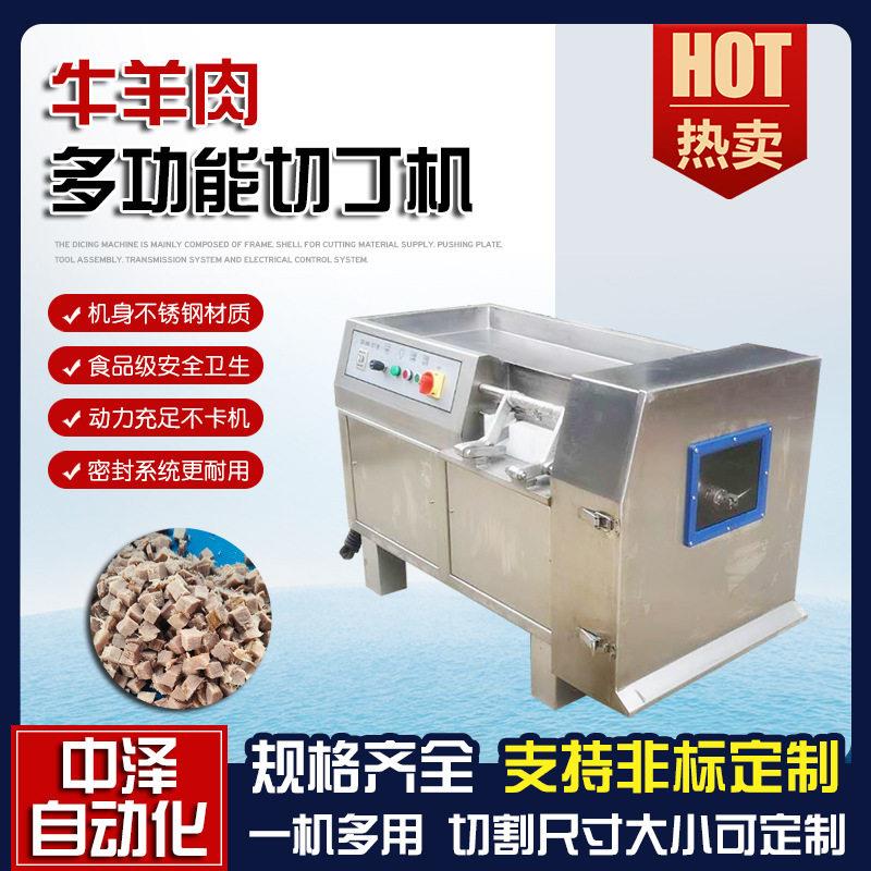 350型冻肉切丁机中泽多功能牛肉粒切丁机清水牛头肉切肉丁机