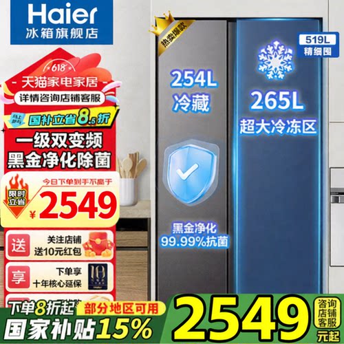 海尔519L对开双门大冷冻家用冰箱