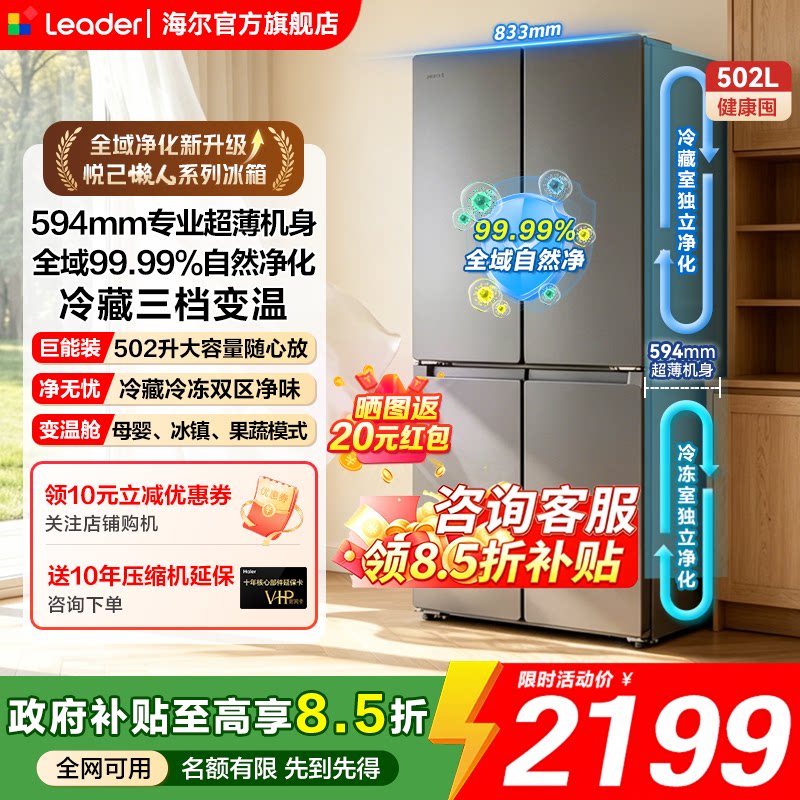 海尔双循环502L四门超薄嵌入冰箱图片