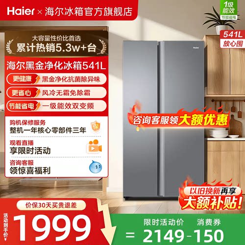 海尔541L双开门大容量无霜电冰箱