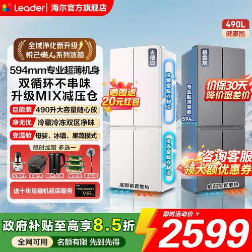 海尔冰箱490L十字四门超薄零嵌