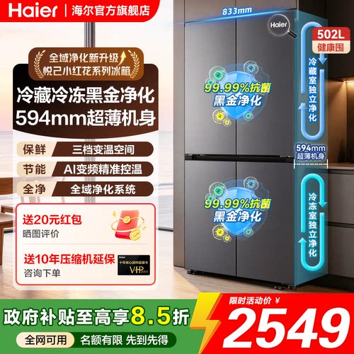 海尔双循环502L四门超薄母婴冰箱