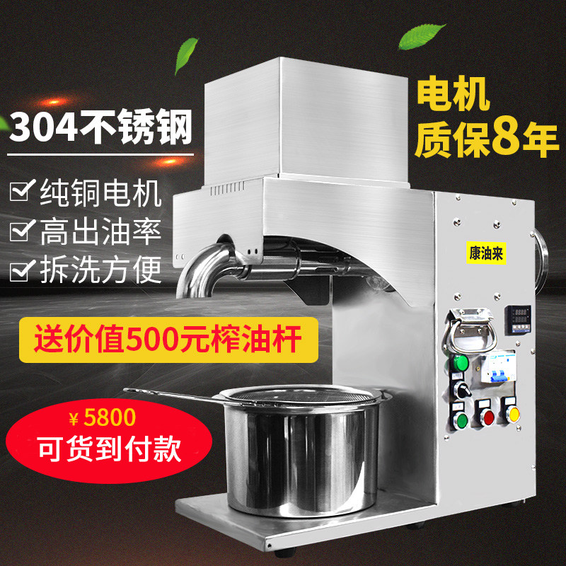 康油来家用全自动小型自能温控商用中型油坊冷热双榨不锈钢榨油机