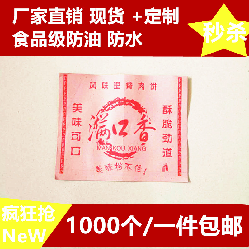 里脊肉饼防油纸袋子肉夹馍打包袋食品一次性小吃包装淋膜牛皮定制