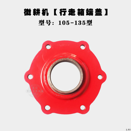 微耕机配件 170F173F178F186F188F 171/105-135型外壳 行走箱端盖
