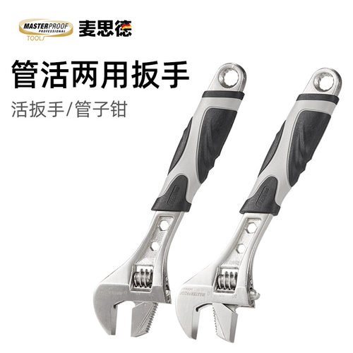 麦思德 管活两用扳手8寸万小号工业级多功能管钳开口带齿活动扳子