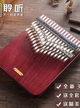 聆听拇指琴卡林巴琴紫芯木34音半音阶听雪初板式手指琴kalimba