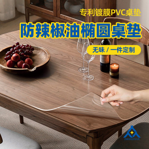防烫PVC椭圆形餐桌垫 透明软玻璃桌垫防水防油桌布茶几桌面保护垫