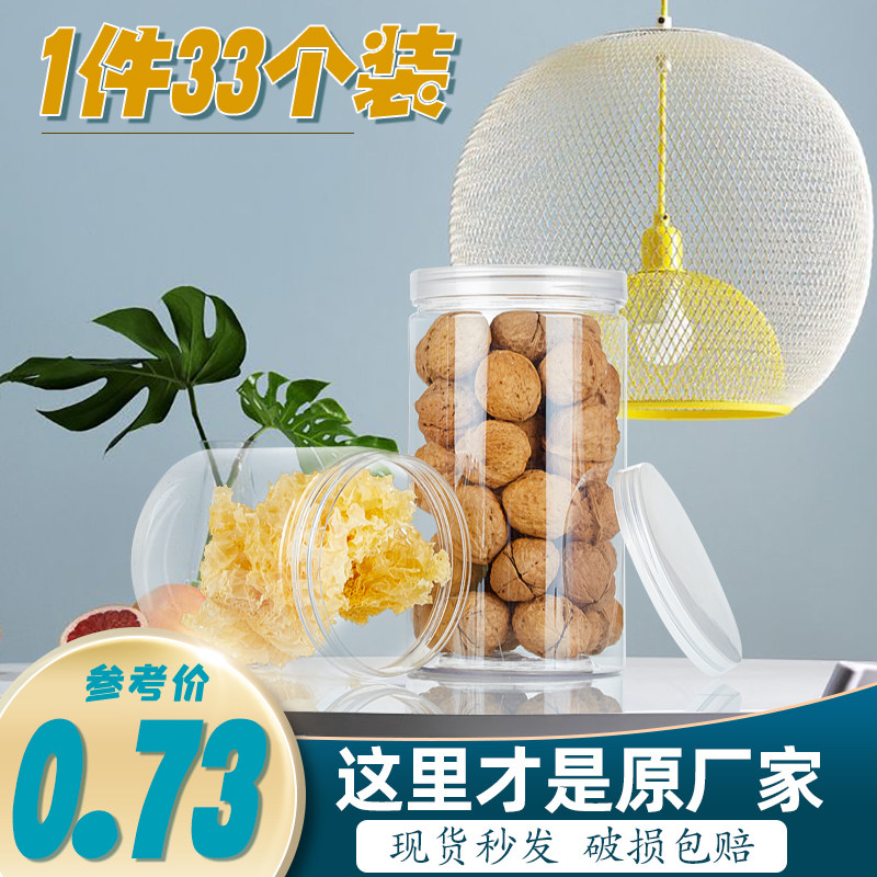 10透明塑料瓶带盖食品级包装密封大罐子蜜饯茶叶干果爆米花饼干盒