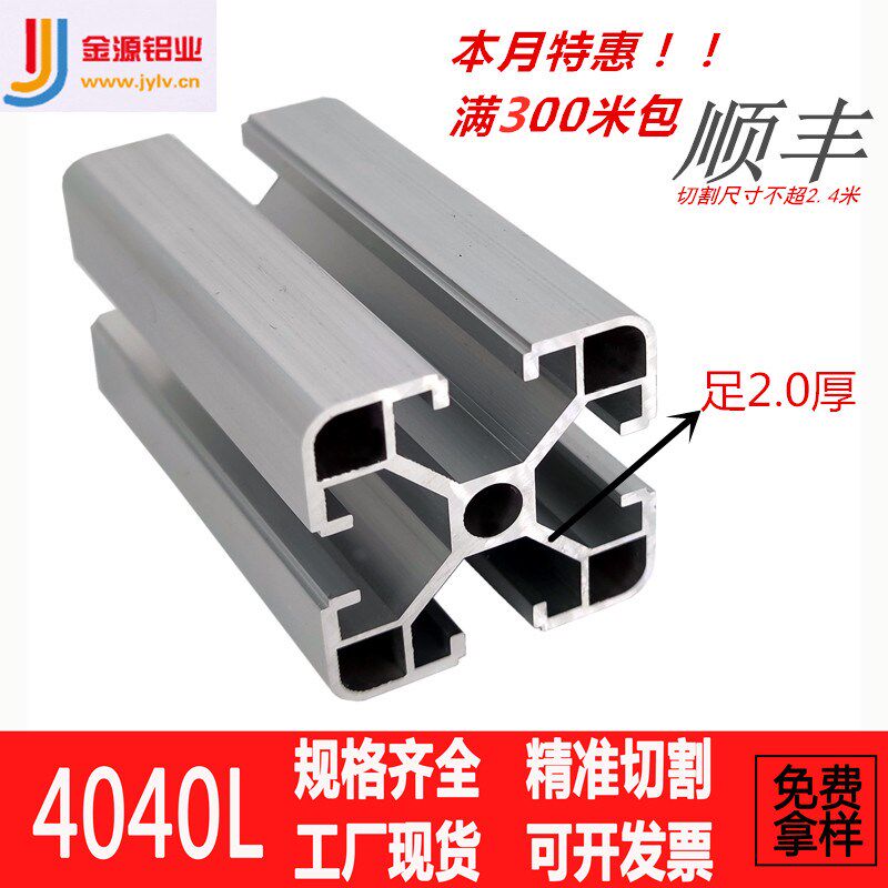 4040铝合金型材欧标4040工业框架配件接件方管铝型材40*40铝型材
