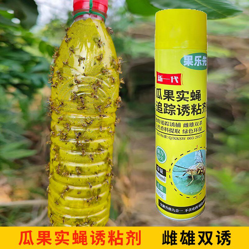 瓜果实蝇诱粘剂喷剂针蜂诱捕剂果园金苍蝇果蝇气雾剂长期瓜蝇昆虫
