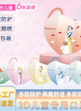 可爱卡通白雪公主儿童口罩3d立体女孩独立包装夏季薄款透气渐层潮