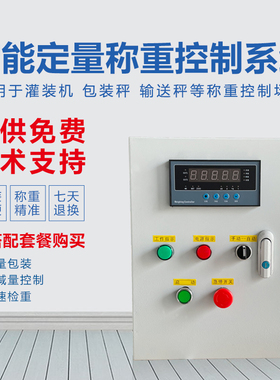 金威士智能定量称重控制系统/配料/定量/控制柜称重传感器仪表