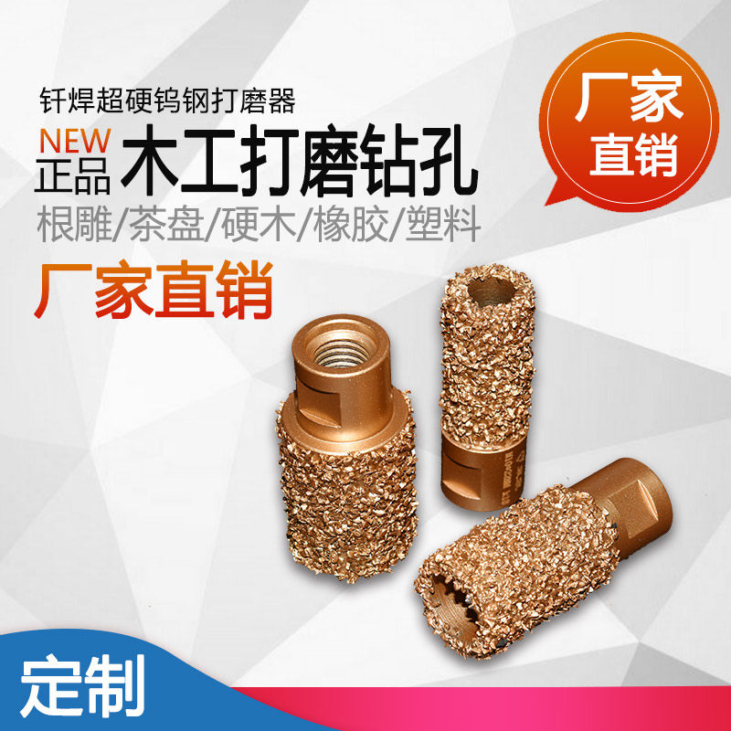 木材橡胶打磨器超硬钨钢磨头木工钻孔钻头茶盘硬木抛光清底磨轮
