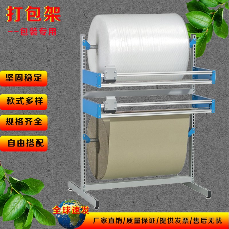 缠绕膜气泡膜放置架包装架打包物料架卷材切割架泡泡膜架带切割器