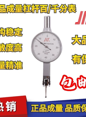 成量杠杆百分表0-0.8小较表表杠杆千分表0-0.2