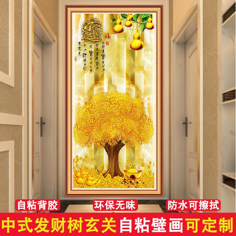 中式招财进宝自粘壁画3D立体贴纸入户玄关过道走廊背景装饰墙贴画