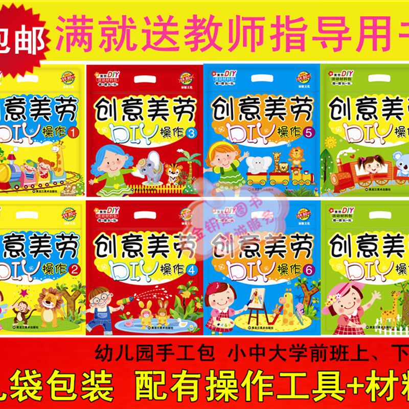 儿童手工制作幼儿园 创意美劳diy操作材料包教材小中大学前班全套