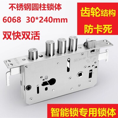 防盗门6068  30X240齿轮锁体全自动智能指纹锁防卡死静音双快双活