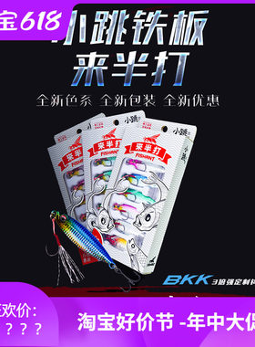 2021款飞蚂蚁小跳铁板VIB远投金属路亚饵翘嘴来半打套装路亚假饵
