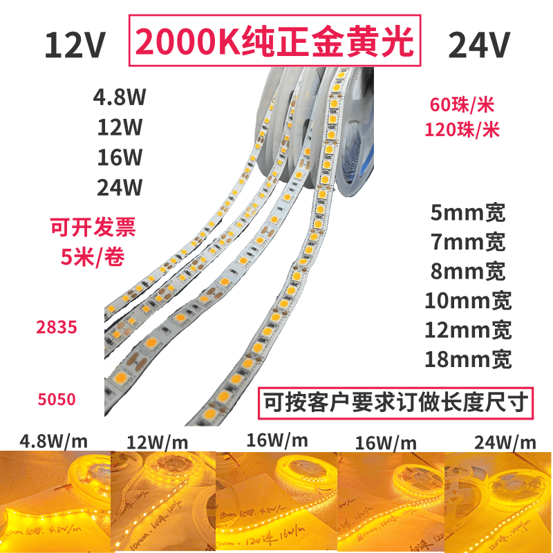 准色温24V120珠2000K金黄光灯带5mm8mm10mm12mm宽12V60珠金黄灯条